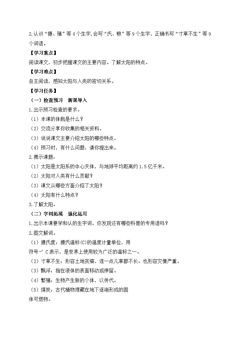 【教-学-评一体化】统编版五年级上册备课包-16.太阳（课件+教案+学案+习题）02