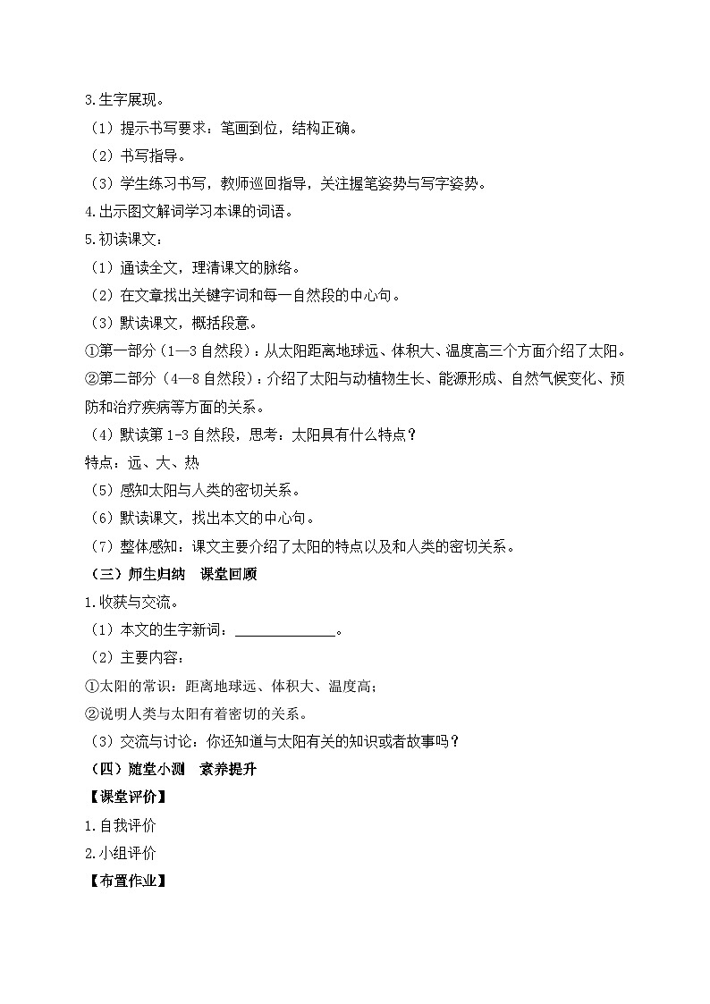 【教-学-评一体化】统编版五年级上册备课包-16.太阳（课件+教案+学案+习题）03