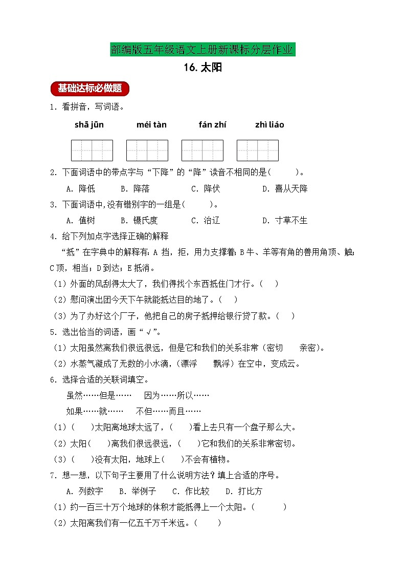 【教-学-评一体化】统编版五年级上册备课包-16.太阳（课件+教案+学案+习题）01