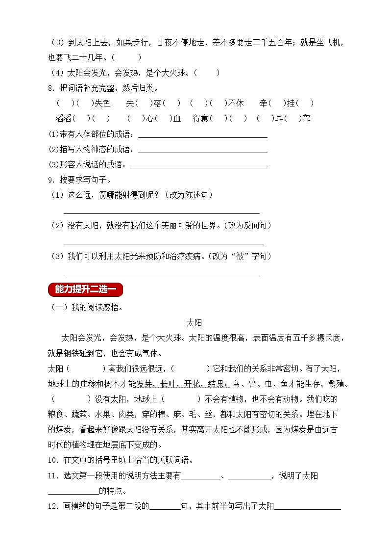 【教-学-评一体化】统编版五年级上册备课包-16.太阳（课件+教案+学案+习题）02
