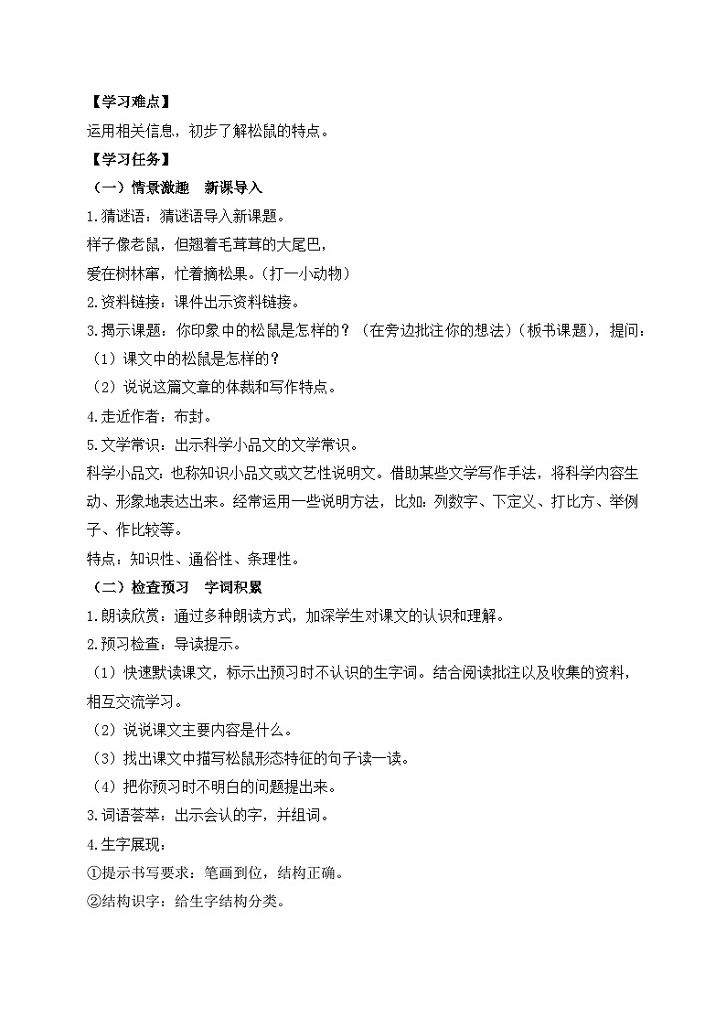 【教-学-评一体化】统编版五年级上册备课包-17.松鼠（课件+教案+学案+习题）02