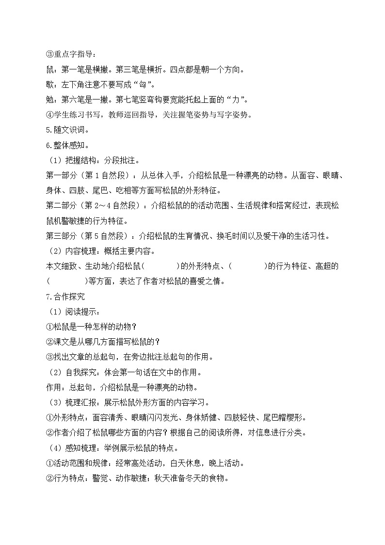 【教-学-评一体化】统编版五年级上册备课包-17.松鼠（课件+教案+学案+习题）03