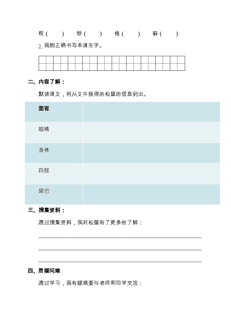 【教-学-评一体化】统编版五年级上册备课包-17.松鼠（课件+教案+学案+习题）02
