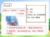 【教-学-评一体化】统编版五年级上册备课包-17.松鼠（课件+教案+学案+习题）