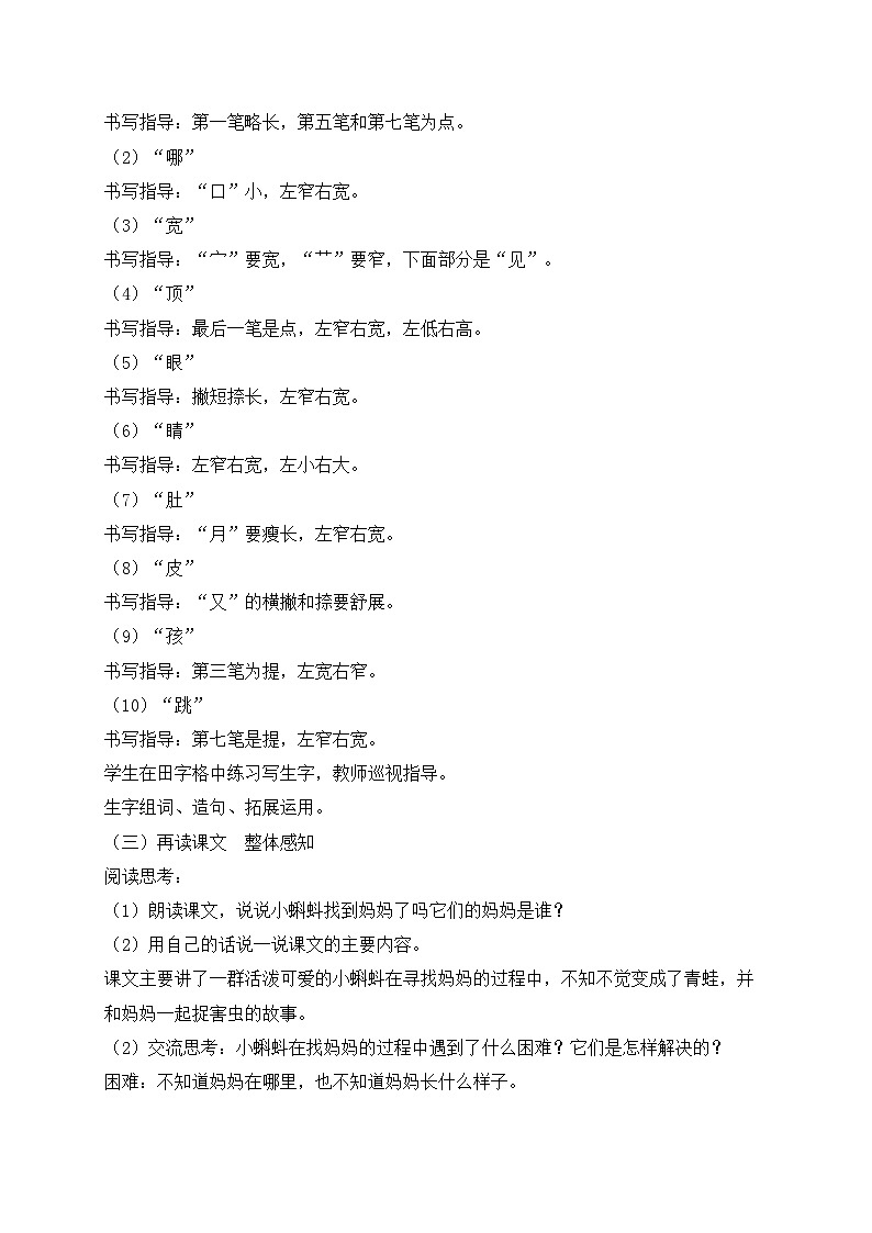 【教-学-评一体化】统编版二年级上册备课包-1. 小蝌蚪找妈妈 两课时（课件+教案+学案+习题）03