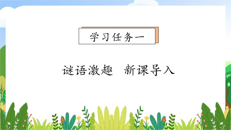 【教-学-评一体化】统编版二年级上册备课包-2. 我是什么 两课时（课件+教案+学案+习题）07