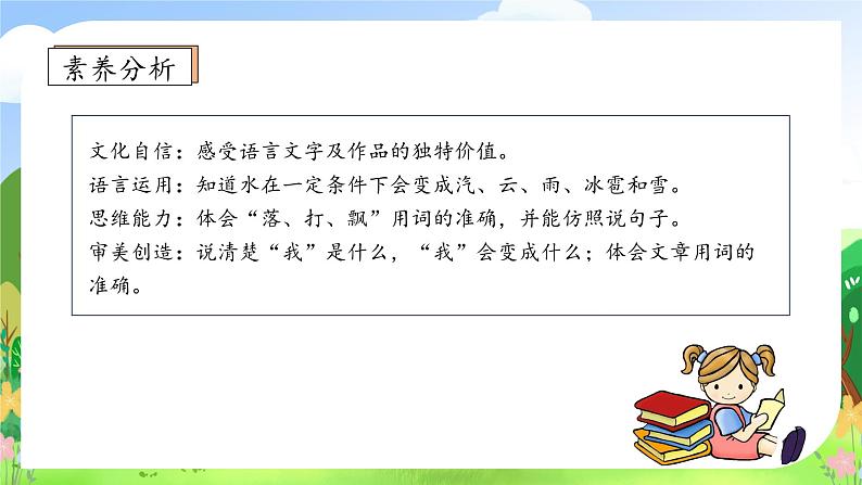 【教-学-评一体化】统编版二年级上册备课包-2. 我是什么 两课时（课件+教案+学案+习题）04