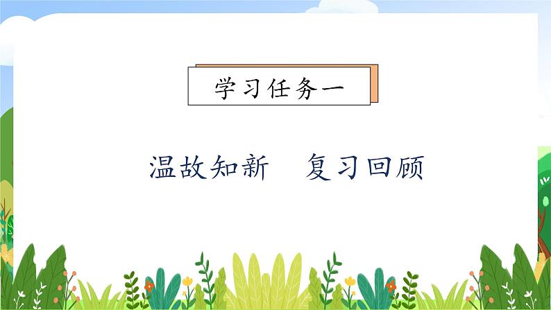 【教-学-评一体化】统编版二年级上册备课包-2. 我是什么 两课时（课件+教案+学案+习题）07