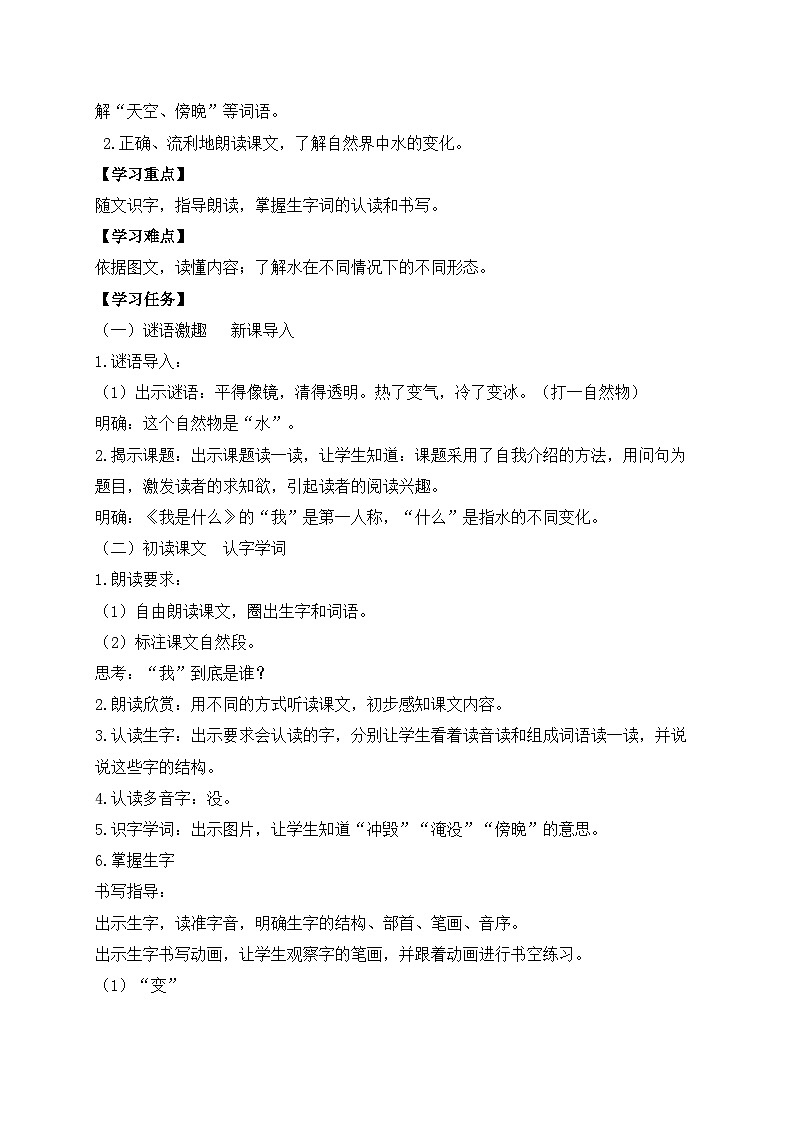 【教-学-评一体化】统编版二年级上册备课包-2. 我是什么 两课时（课件+教案+学案+习题）02