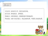 【教-學(xué)-評(píng)一體化】統(tǒng)編版二年級(jí)上冊(cè)備課包-口語(yǔ)交際：看圖寫(xiě)故事（課件+教案+學(xué)案）