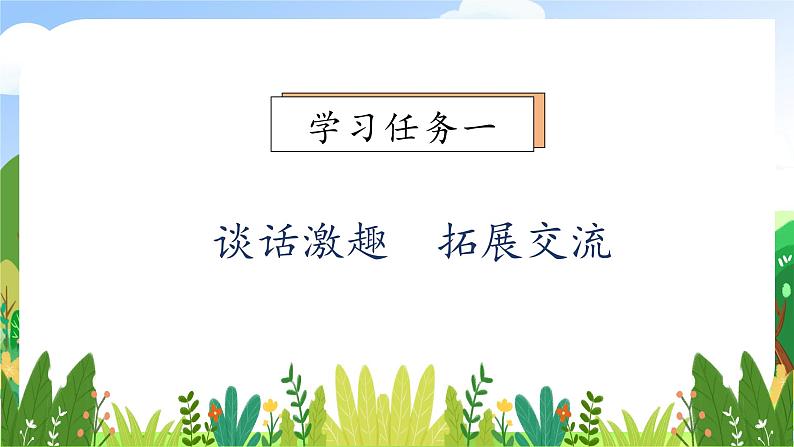 【新课标】统编版语文二年级上册-口语交际：看图讲故事（课件）第7页