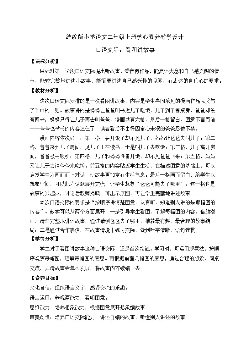 【教-学-评一体化】统编版二年级上册备课包-口语交际：看图写故事（课件+教案+学案）01