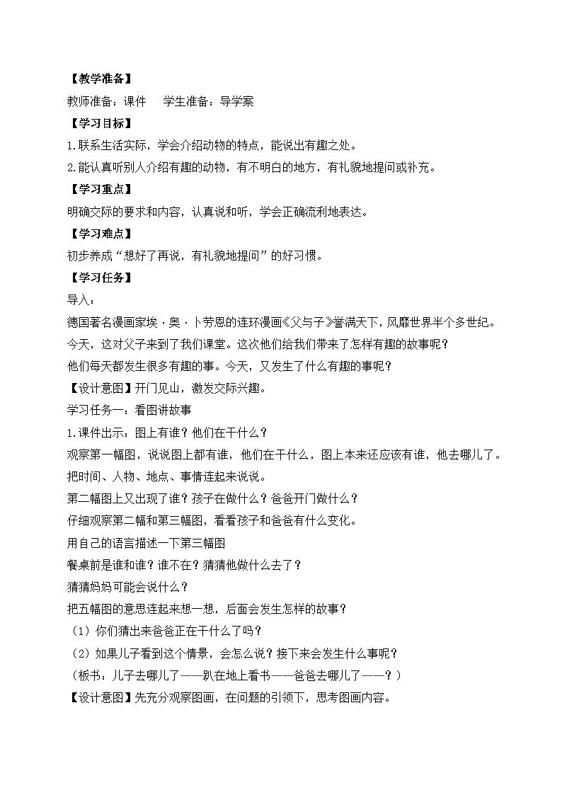 【教-学-评一体化】统编版二年级上册备课包-口语交际：看图写故事（课件+教案+学案）02