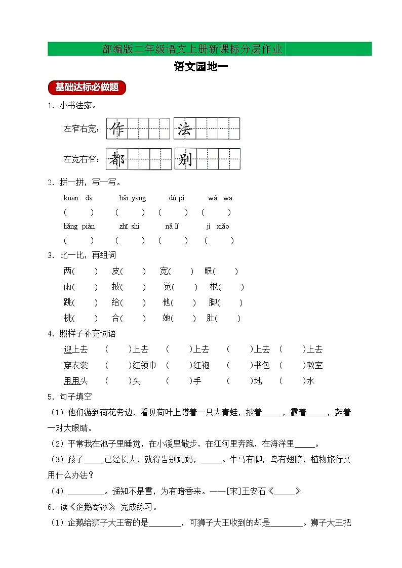 【教-学-评一体化】统编版二年级上册备课包-语文园地一（课件+教案+学案+习题）01