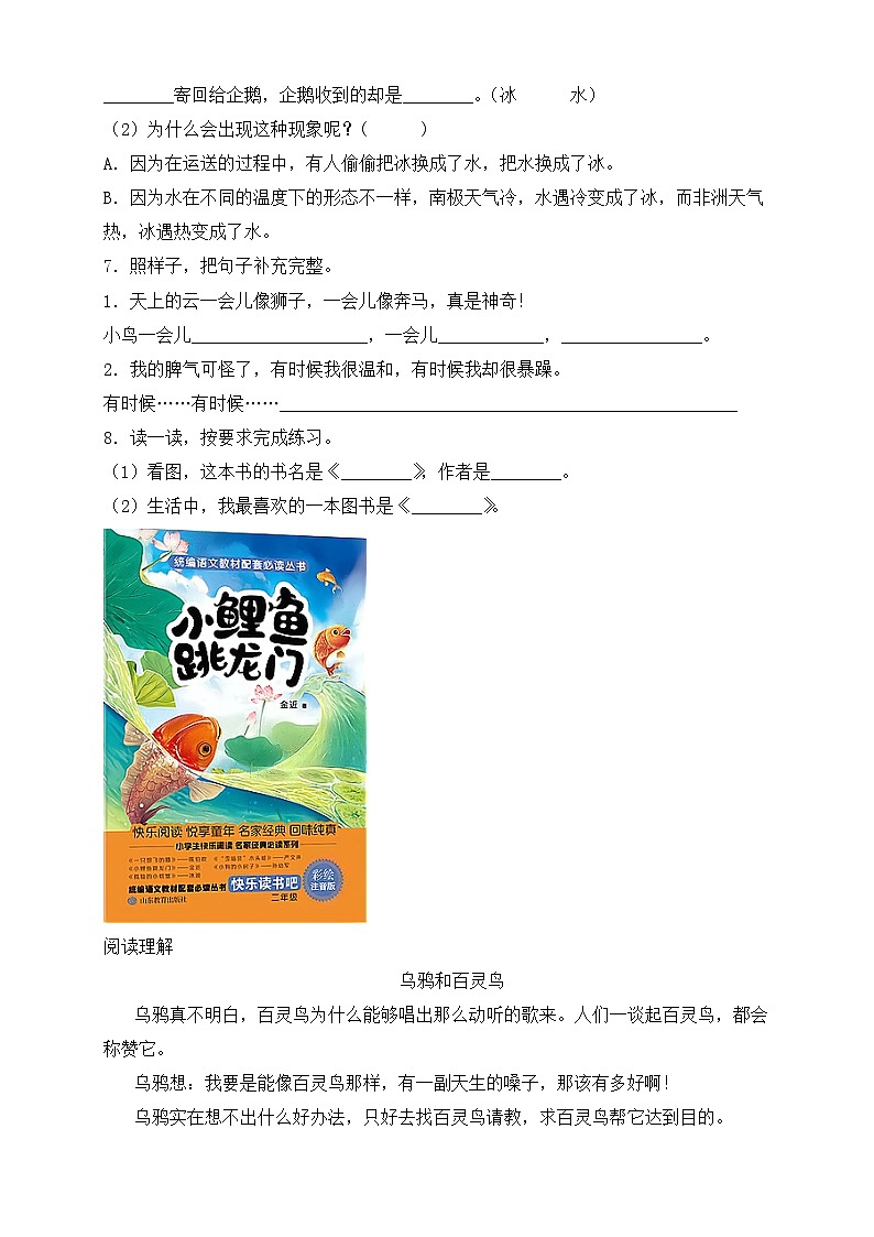 【教-学-评一体化】统编版二年级上册备课包-语文园地一（课件+教案+学案+习题）02