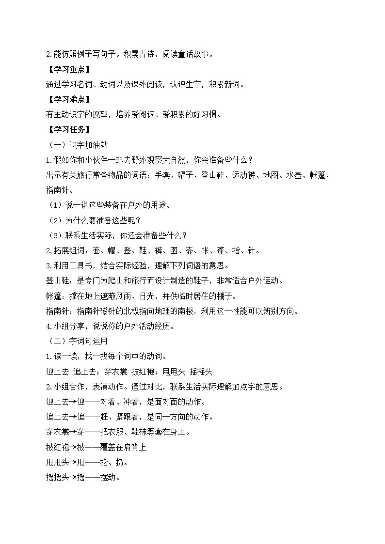 【教-学-评一体化】统编版二年级上册备课包-语文园地一（课件+教案+学案+习题）02