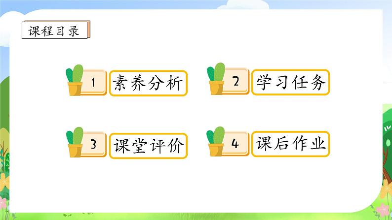 【教-学-评一体化】统编版二年级上册备课包-语文园地一（课件+教案+学案+习题）02