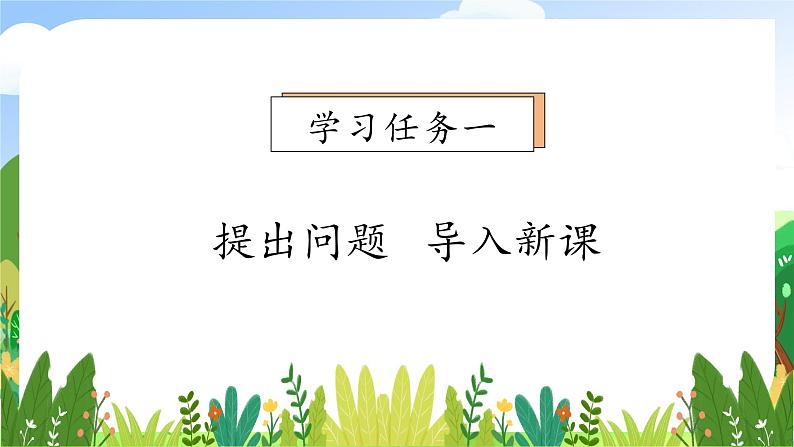 【教-学-评一体化】统编版二年级上册备课包-语文园地一（课件+教案+学案+习题）07