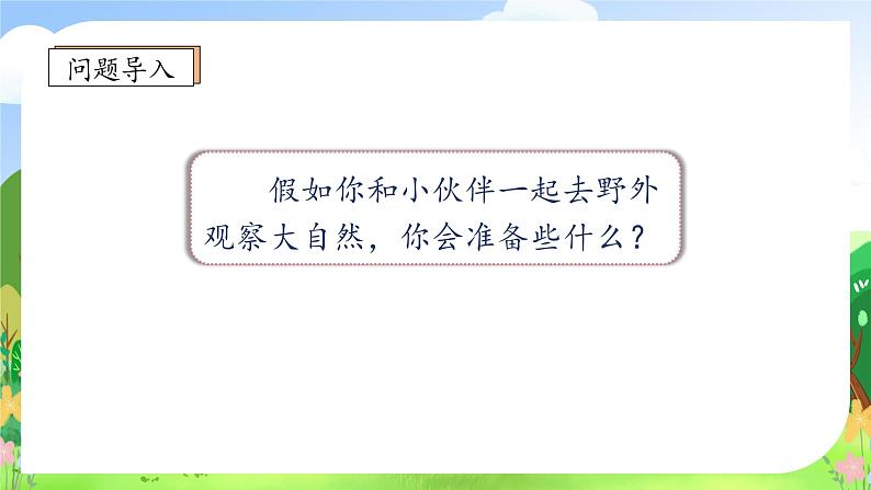 【教-学-评一体化】统编版二年级上册备课包-语文园地一（课件+教案+学案+习题）08