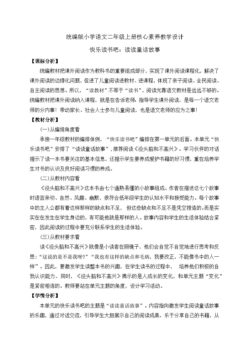 【教-学-评一体化】统编版二年级上册备课包-快乐读书吧：读读童话故事（课件+教案+学案）01