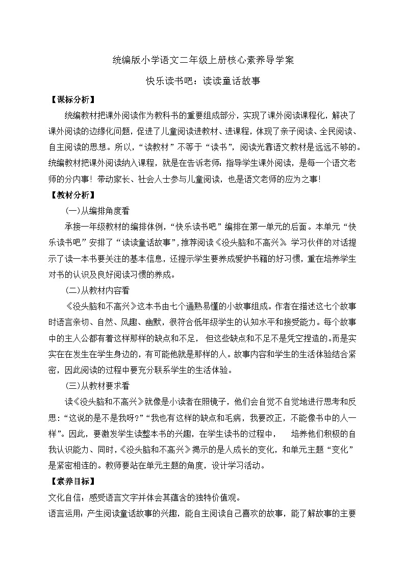 【教-学-评一体化】统编版二年级上册备课包-快乐读书吧：读读童话故事（课件+教案+学案）01