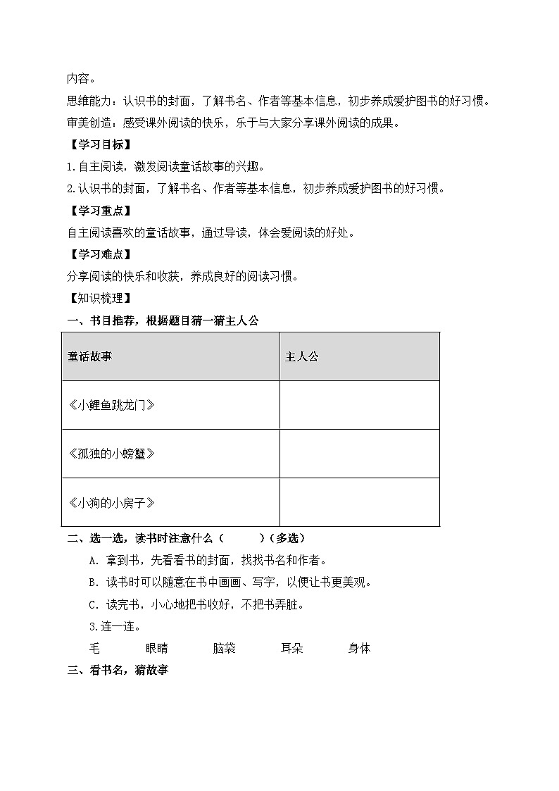 【教-学-评一体化】统编版二年级上册备课包-快乐读书吧：读读童话故事（课件+教案+学案）02