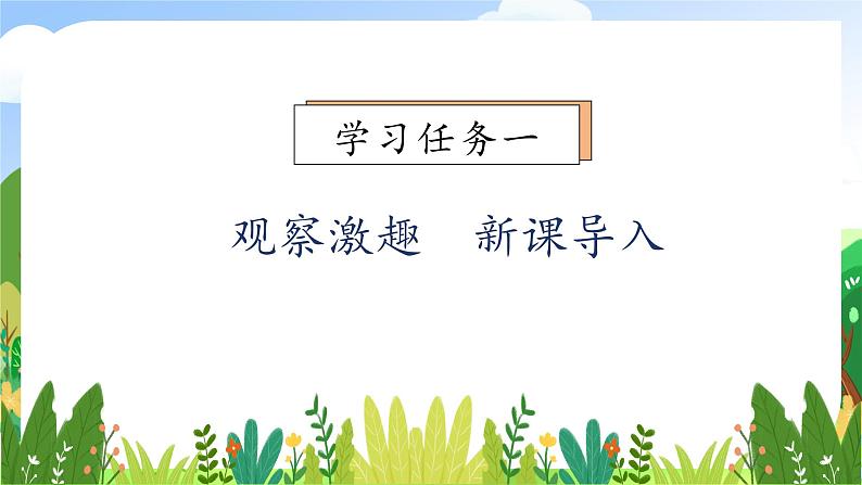 【教-学-评一体化】统编版二年级上册备课包-识字1. 场景歌 两课时（课件+教案+学案+习题）07