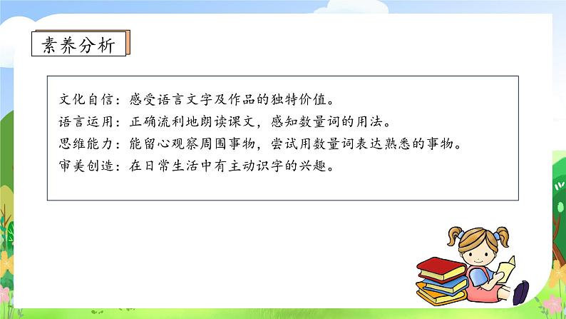 【教-学-评一体化】统编版二年级上册备课包-识字1. 场景歌 两课时（课件+教案+学案+习题）04