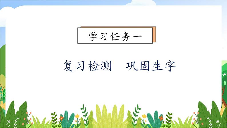 【教-学-评一体化】统编版二年级上册备课包-识字1. 场景歌 两课时（课件+教案+学案+习题）07