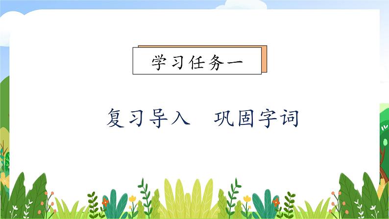 【教-学-评一体化】统编版二年级上册备课包-识字2. 树之歌 两课时（课件+教案+学案+习题）07