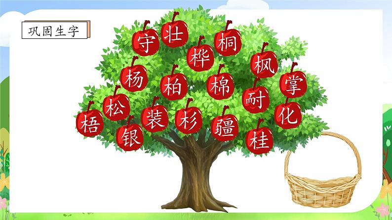 【教-学-评一体化】统编版二年级上册备课包-识字2. 树之歌 两课时（课件+教案+学案+习题）08