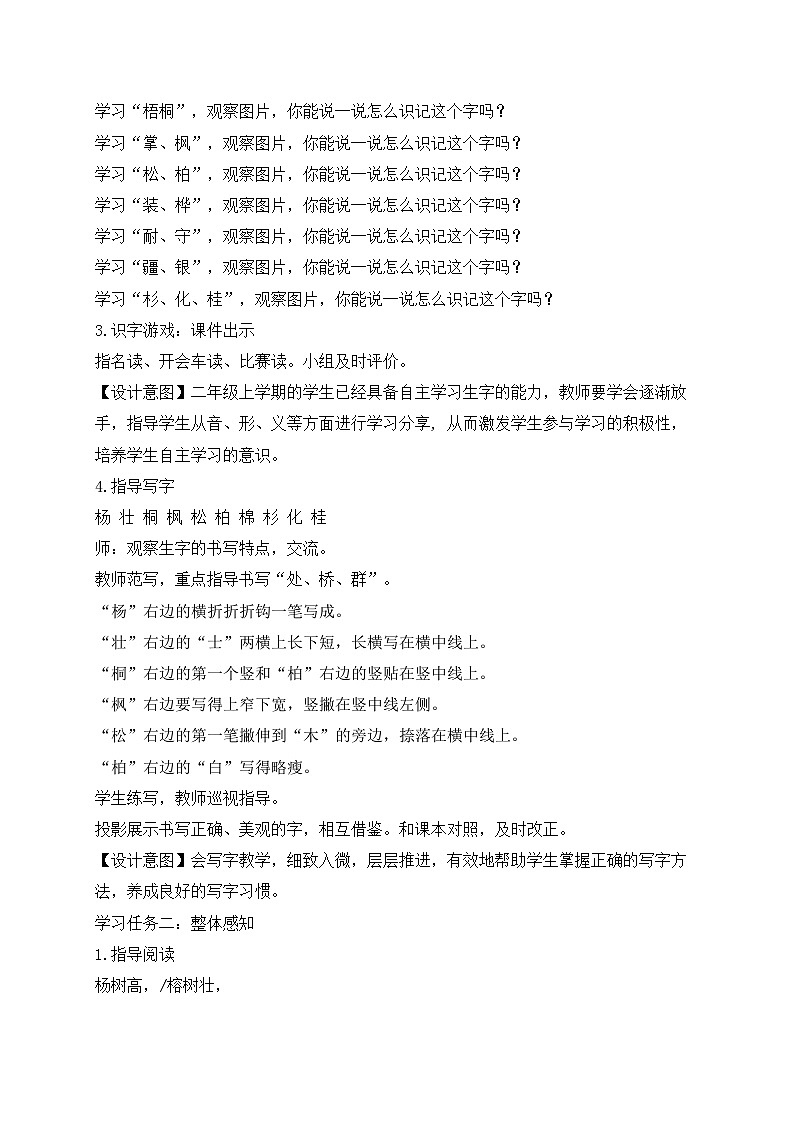 【教-学-评一体化】统编版二年级上册备课包-识字2. 树之歌 两课时（课件+教案+学案+习题）03