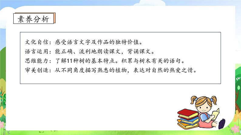 【教-学-评一体化】统编版二年级上册备课包-识字2. 树之歌 两课时（课件+教案+学案+习题）04