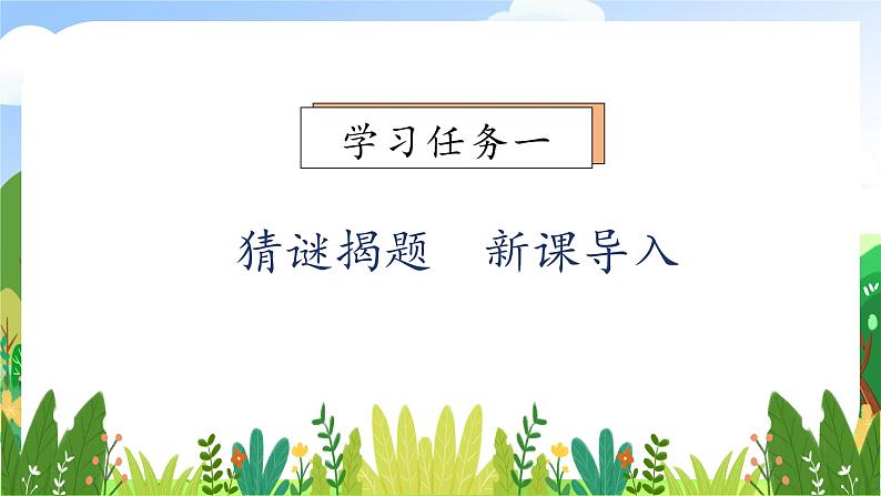 【教-学-评一体化】统编版二年级上册备课包-识字2. 树之歌 两课时（课件+教案+学案+习题）07