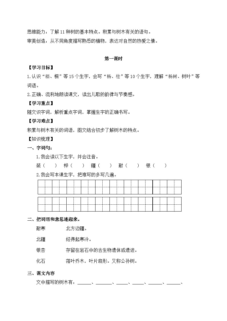 【教-学-评一体化】统编版二年级上册备课包-识字2. 树之歌 两课时（课件+教案+学案+习题）02