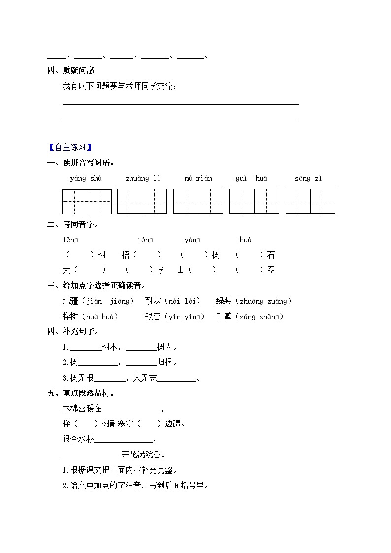 【教-学-评一体化】统编版二年级上册备课包-识字2. 树之歌 两课时（课件+教案+学案+习题）03
