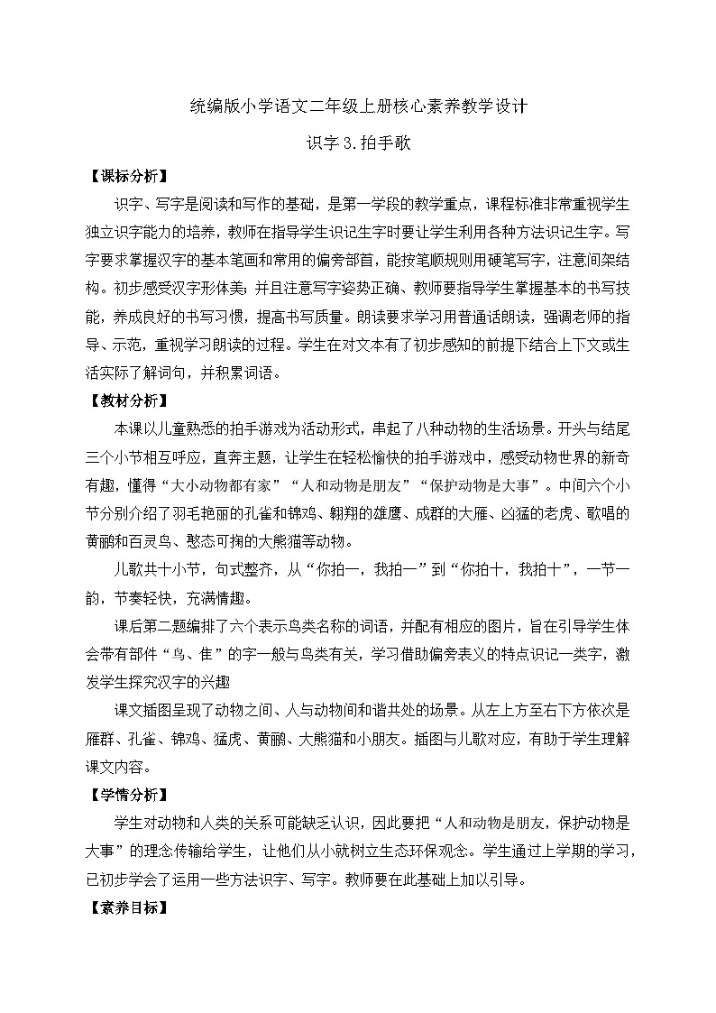 【教-学-评一体化】统编版二年级上册备课包-识字3. 拍手歌 两课时（课件+教案+学案+习题）01
