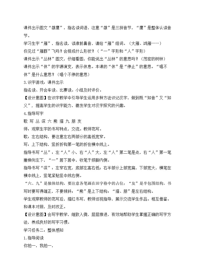 【教-学-评一体化】统编版二年级上册备课包-识字3. 拍手歌 两课时（课件+教案+学案+习题）03
