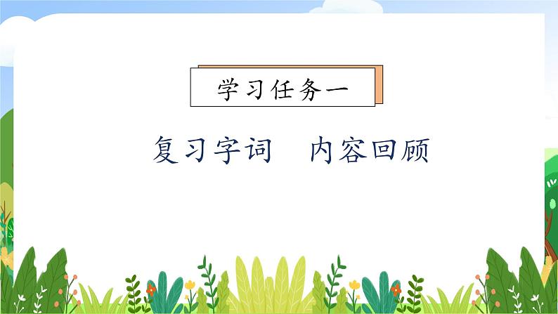 【教-学-评一体化】统编版二年级上册备课包-识字3. 拍手歌 两课时（课件+教案+学案+习题）07