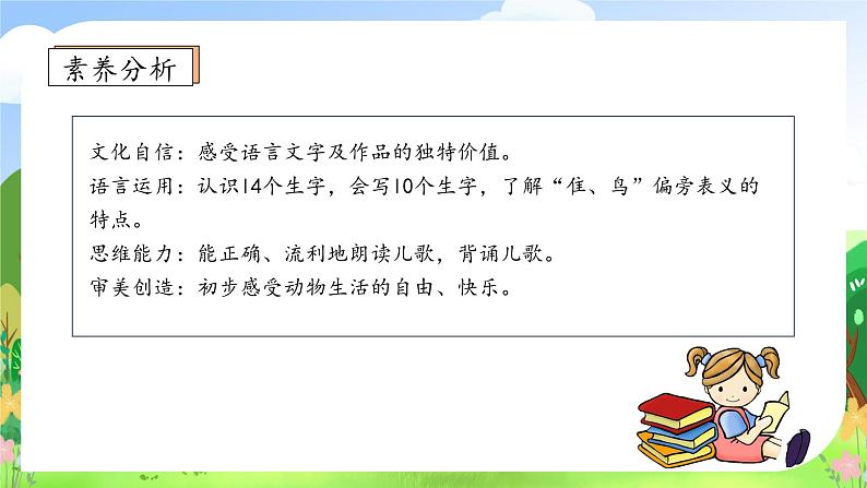 【教-学-评一体化】统编版二年级上册备课包-识字3. 拍手歌 两课时（课件+教案+学案+习题）04