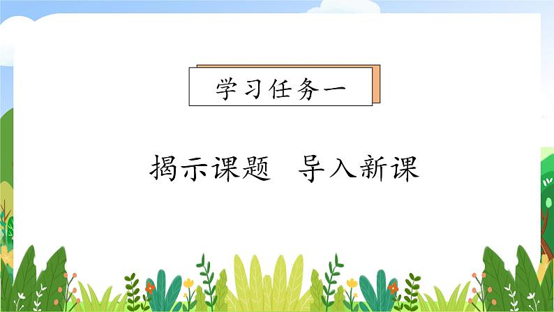 【教-学-评一体化】统编版二年级上册备课包-识字3. 拍手歌 两课时（课件+教案+学案+习题）07