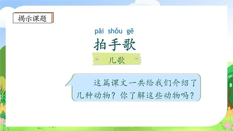 【教-学-评一体化】统编版二年级上册备课包-识字3. 拍手歌 两课时（课件+教案+学案+习题）08