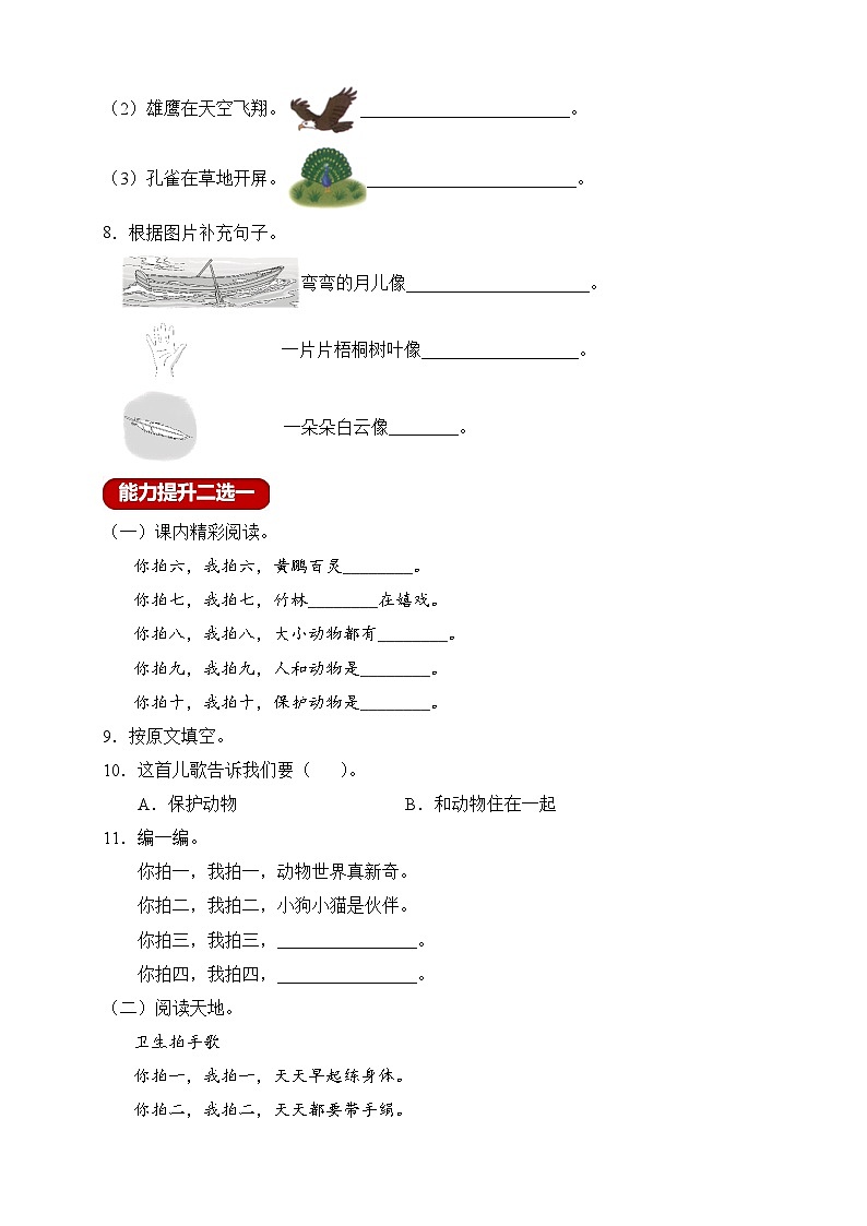 【教-学-评一体化】统编版二年级上册备课包-识字3. 拍手歌 两课时（课件+教案+学案+习题）02