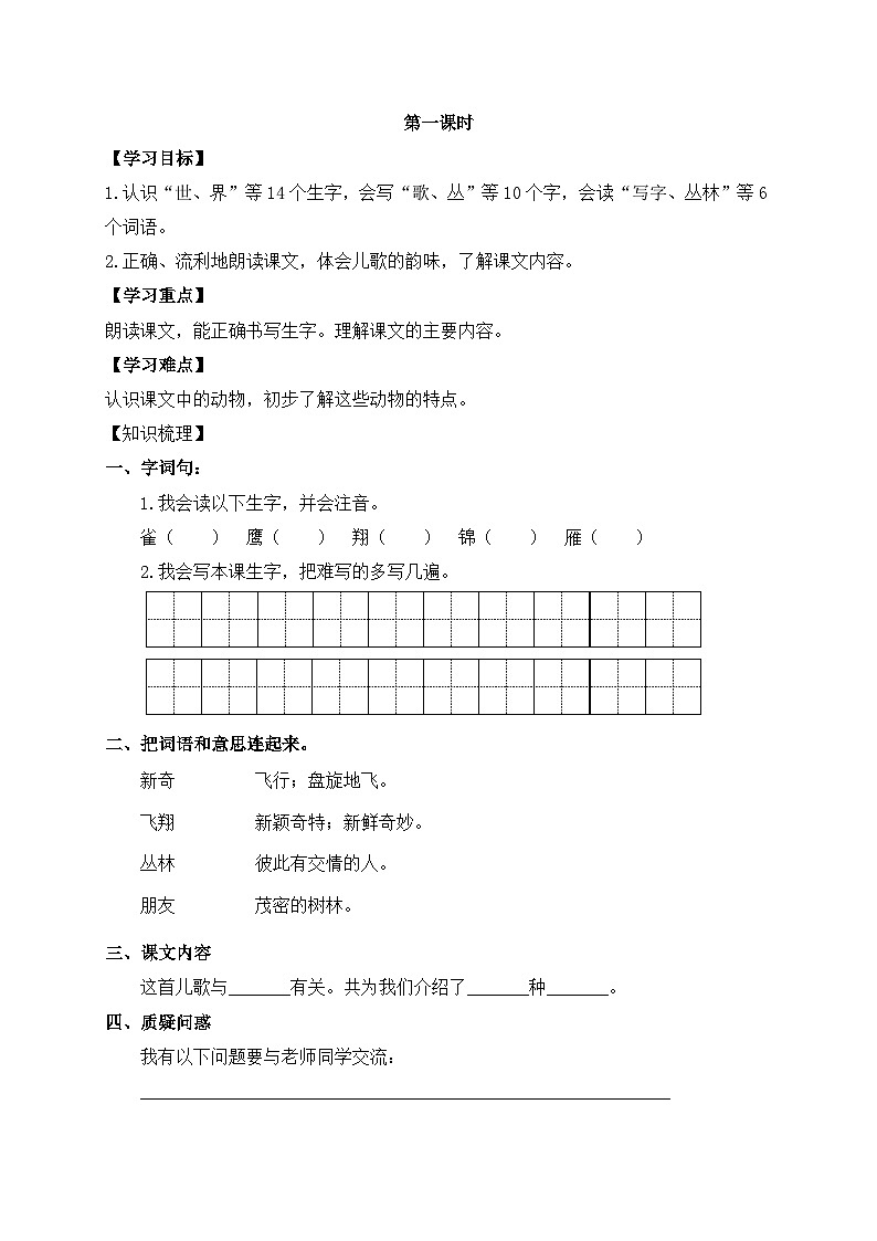 【教-学-评一体化】统编版二年级上册备课包-识字3. 拍手歌 两课时（课件+教案+学案+习题）02