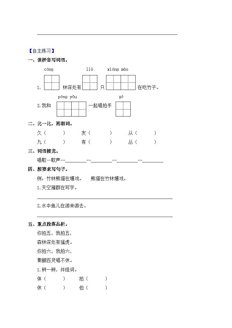 【教-学-评一体化】统编版二年级上册备课包-识字3. 拍手歌 两课时（课件+教案+学案+习题）03