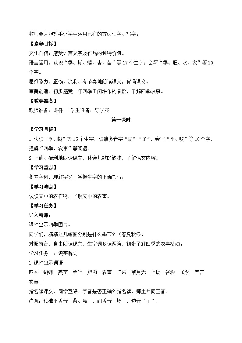 【教-学-评一体化】统编版二年级上册备课包-识字4. 田家四季歌 两课时（课件+教案+学案+习题）02