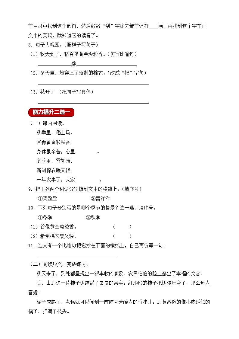 【教-学-评一体化】统编版二年级上册备课包-识字4. 田家四季歌 两课时（课件+教案+学案+习题）02