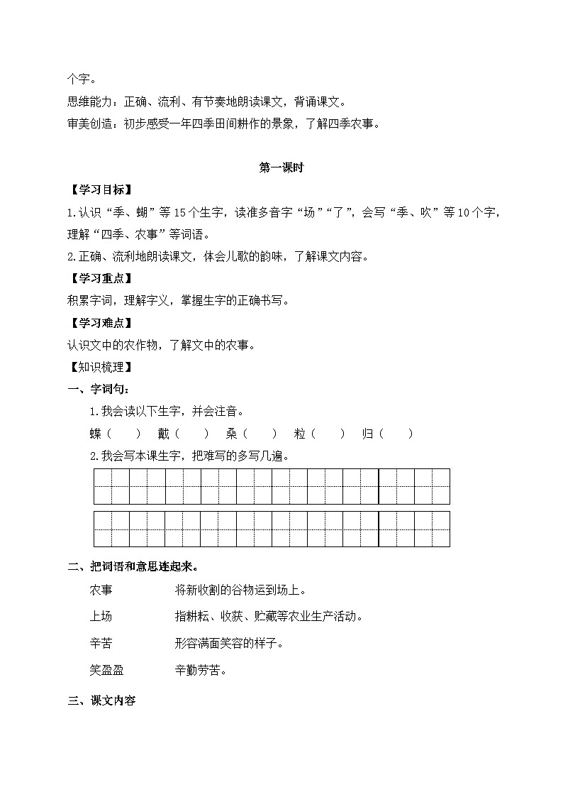 【教-学-评一体化】统编版二年级上册备课包-识字4. 田家四季歌 两课时（课件+教案+学案+习题）02