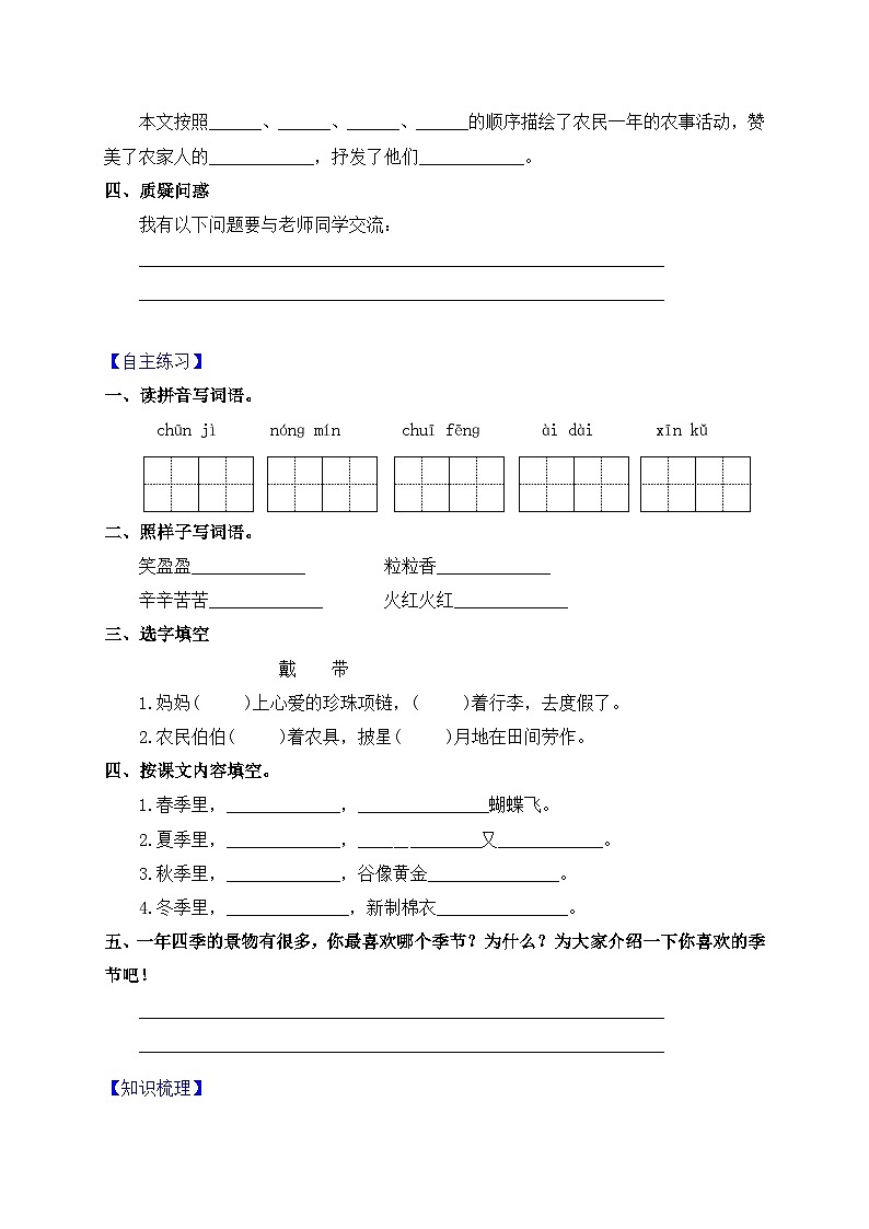 【教-学-评一体化】统编版二年级上册备课包-识字4. 田家四季歌 两课时（课件+教案+学案+习题）03