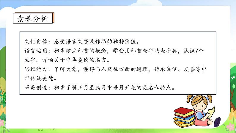 【教-学-评一体化】统编版二年级上册备课包-语文园地二（课件+教案+学案+习题）04